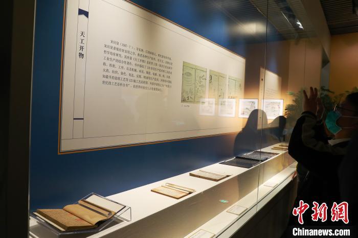 江西省圖書館迎建館100周年 展出《宋應星四種》存世孤本等古籍