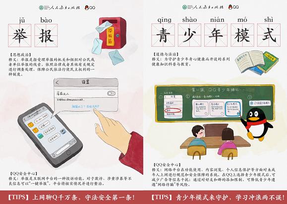 假期必讀！人民教育出版社聯(lián)合騰訊QQ教你趣味解鎖安全沖浪知識(shí)