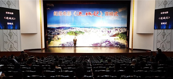 反映貴州遵義易地扶貧搬遷后續(xù)幫扶工作記錄電影《進(jìn)城記》在京首映