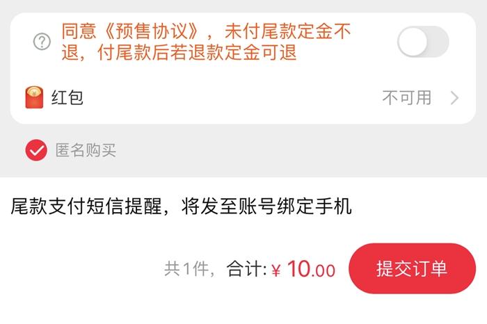 沖動消費后，定金可以這樣退。電商平臺截圖