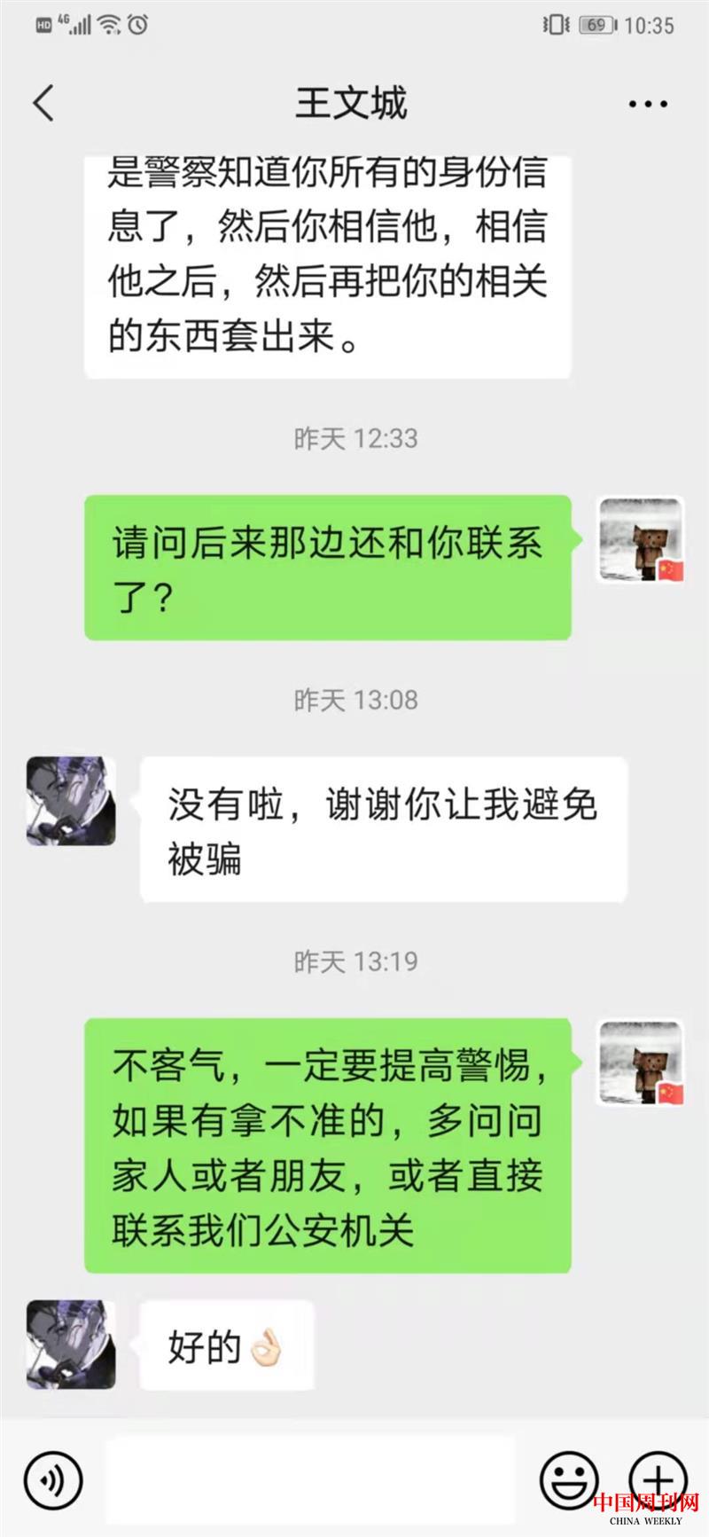 【2】民警與留學(xué)生的聊天記錄3.jpg 【2】民警與留學(xué)生的聊天記錄3.jpg