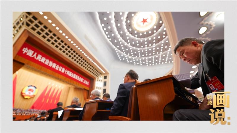 委員們聽取全國(guó)政協(xié)常委會(huì)工作報(bào)告和提案工作情況的報(bào)告