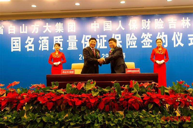 2012年8月，白山方大集團與中國人保財險吉林省分公司簽約為所經(jīng)銷的國名酒進行質量保證保險.jpg